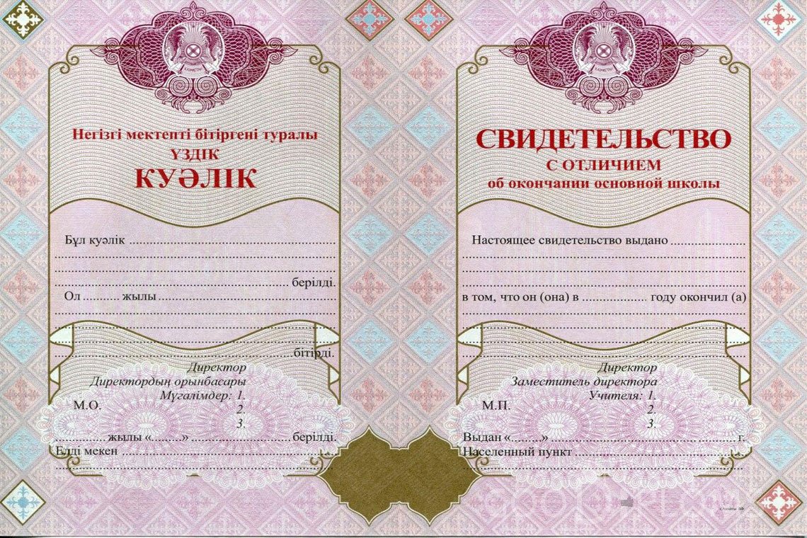 Казахский аттестат за 9 класс с отличием - Усть-Каменогорск