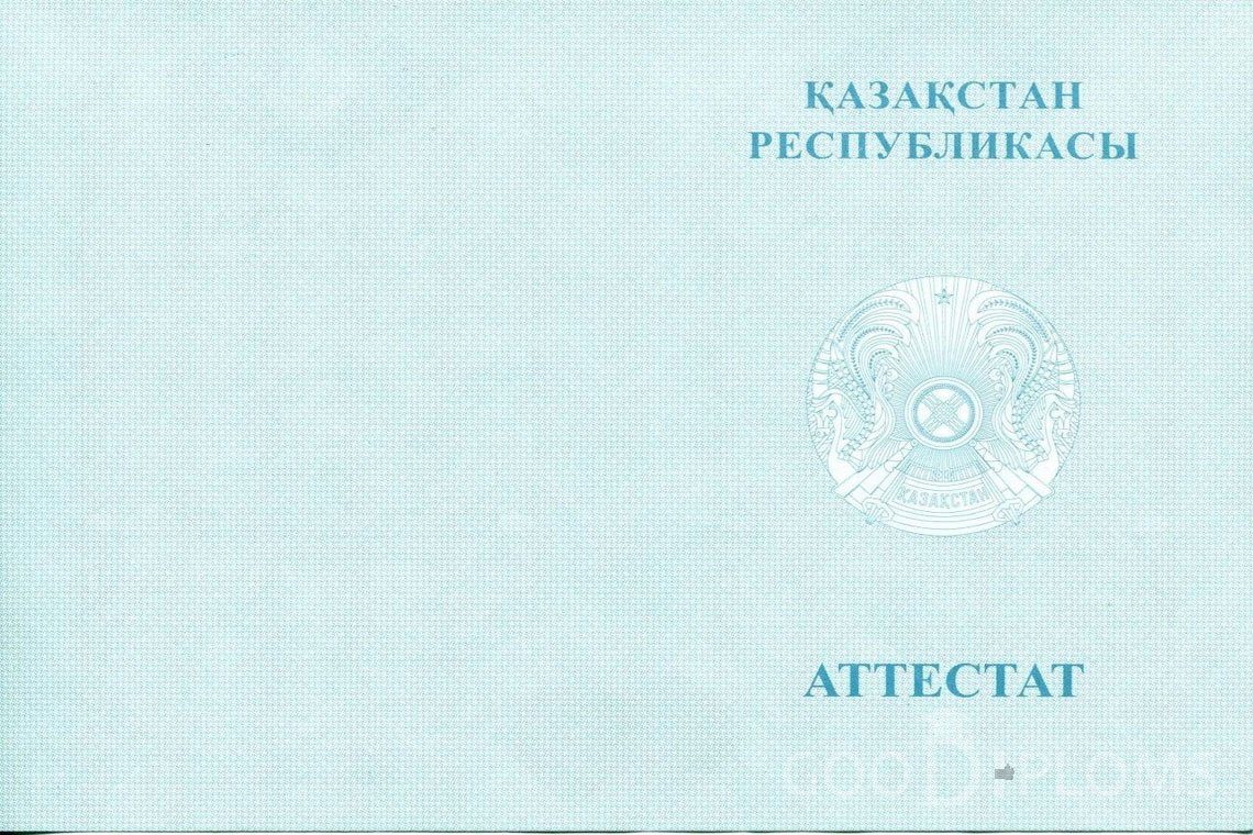 Казахский аттестат за 11 класс - Обратная сторона- Усть-Каменогорск