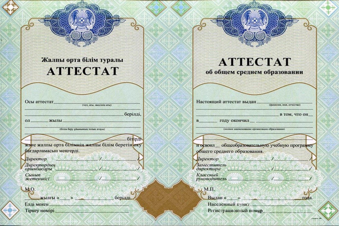 Казахский аттестат за 11 класс - Усть-Каменогорск