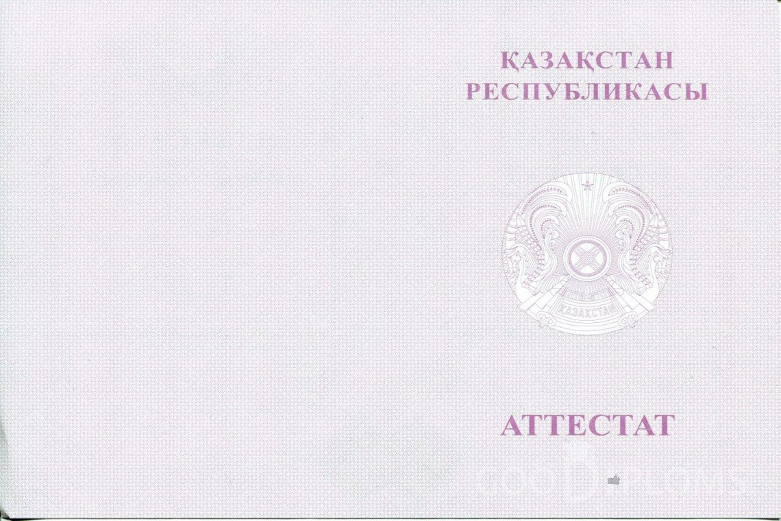 Казахский аттестат за 11 класс с отличием - Обратная сторона- Усть-Каменогорск