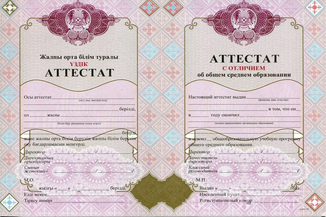 Казахский аттестат за 11 класс с отличием - Усть-Каменогорск